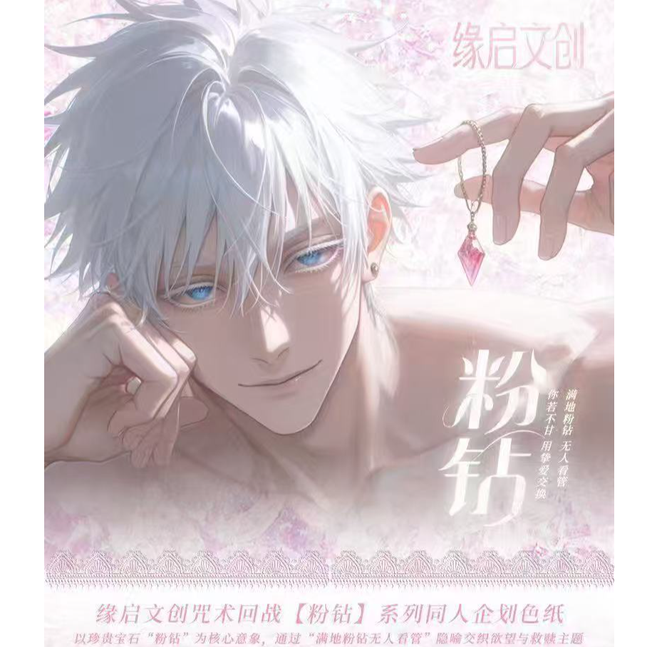 【上新】缘启文创《咒术回战》珍藏亚克力色纸盲袋代拆