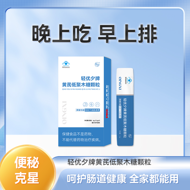 轻优夕*黄芪低聚木糖颗粒【拍一盒发三盒】L