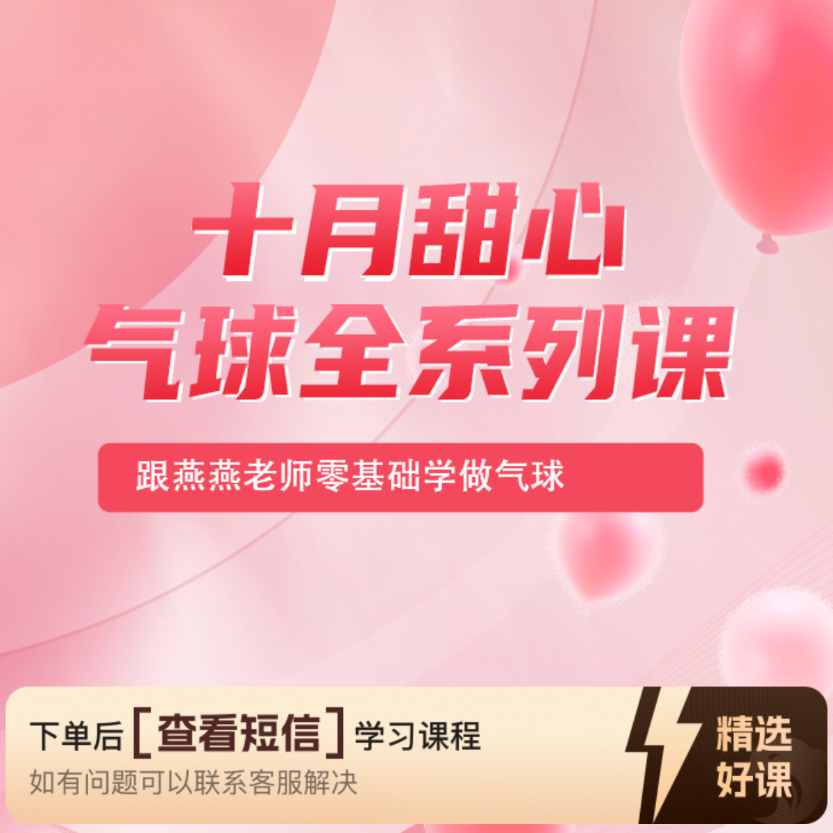 十月甜心气球全系列课