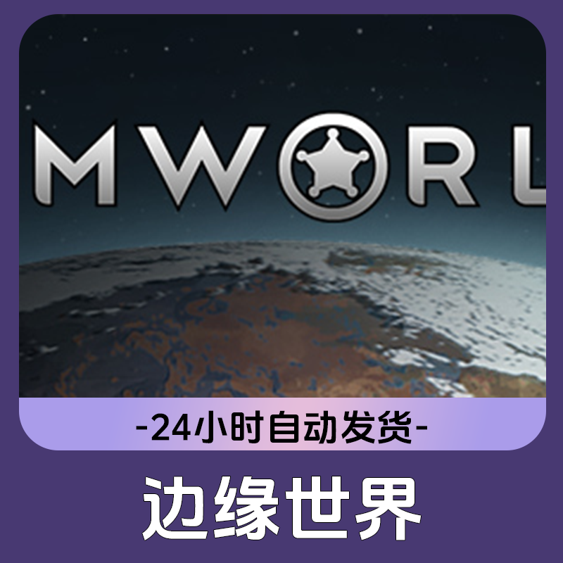  边缘世界Steam游戏 CDKey激活码