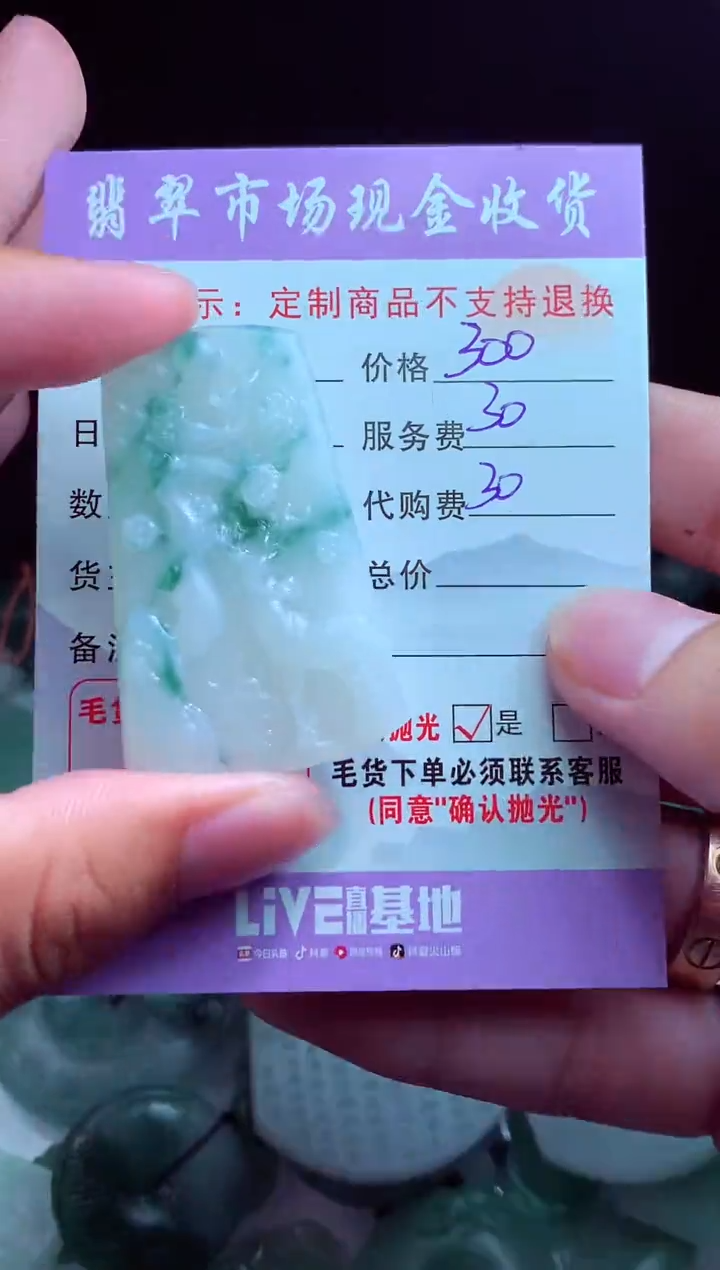 定制翡翠未镶嵌翡翠毛货定制549015