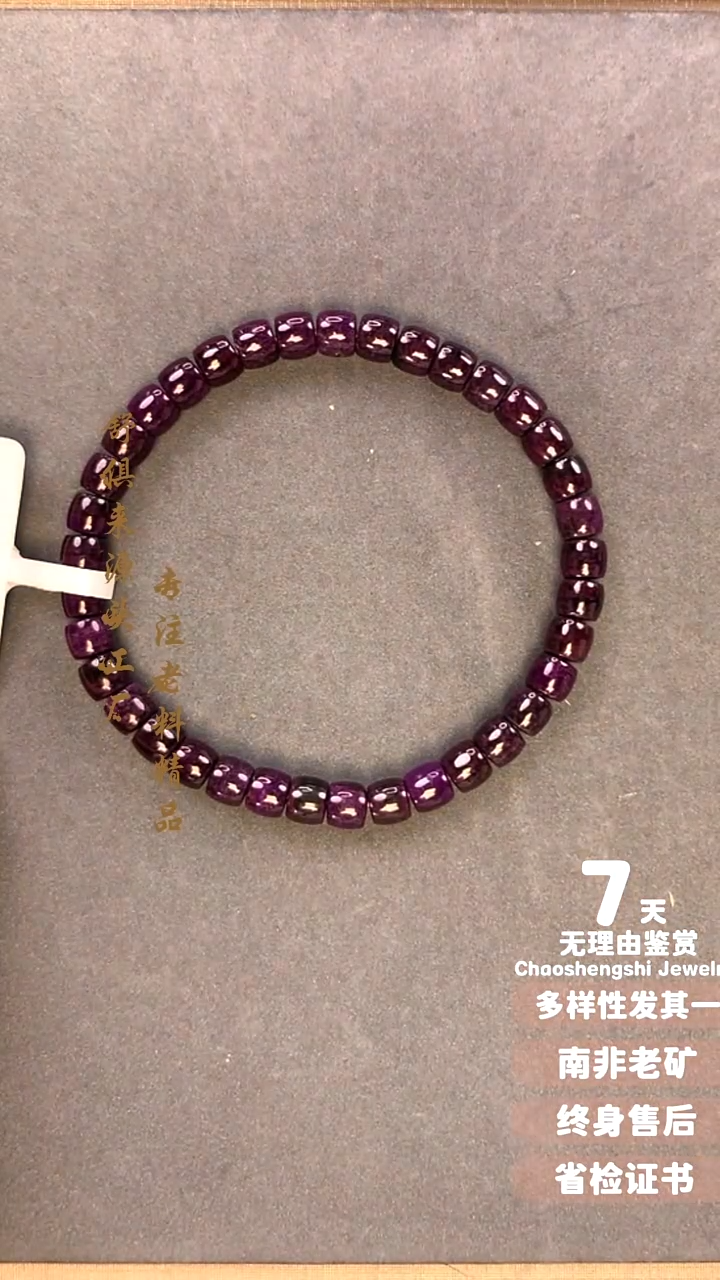 【闪购商品】苏纪石（舒俱来）手串未镶嵌1