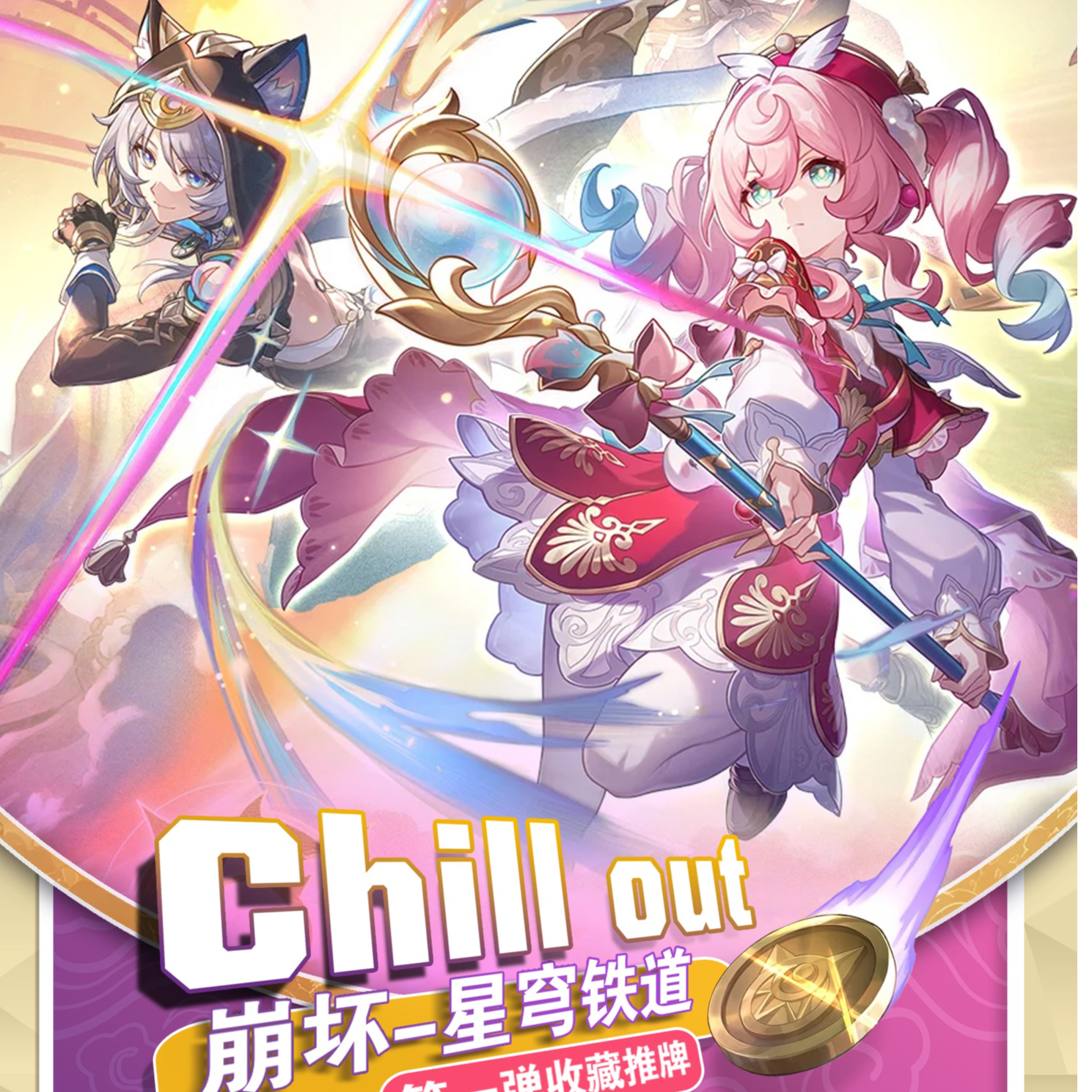 【活墙】崩坏星穹铁道解压潮玩EDC推牌盲盒 （同人周边）