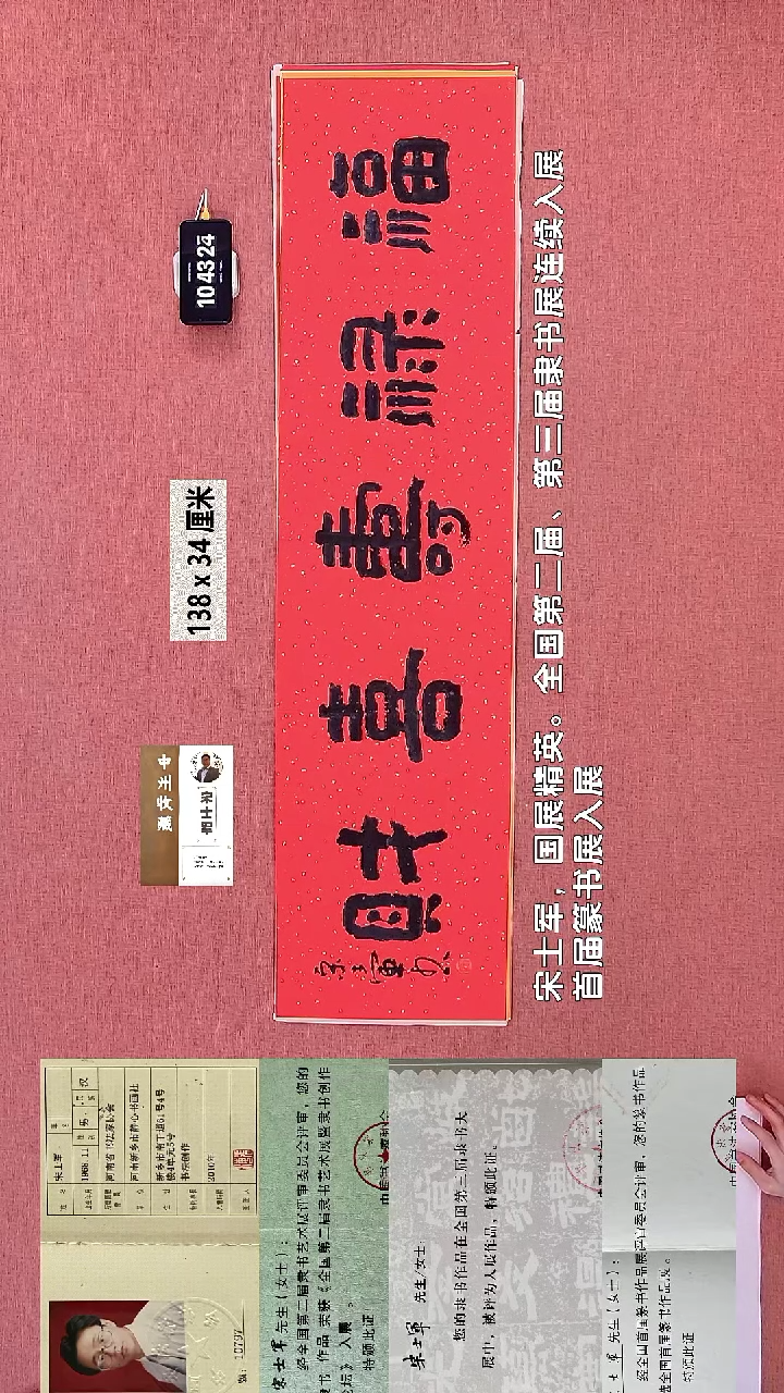 书法338    宋老师书法作品