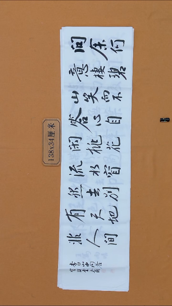 书法杨仁根 （文甫）江西理S 34*138 四平尺 