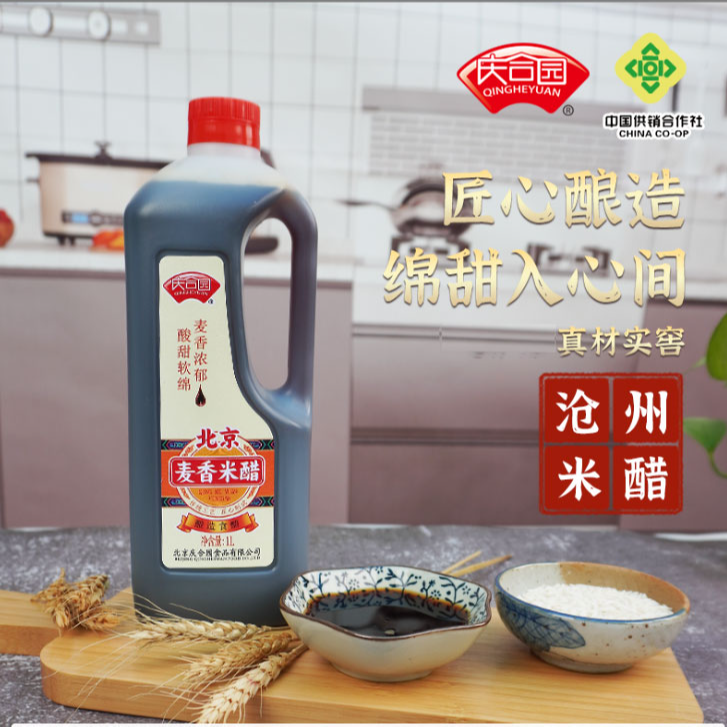 庆合园麦香米醋传统工艺酿造浓郁酸甜粮食醋家用厨房调料调味香醋