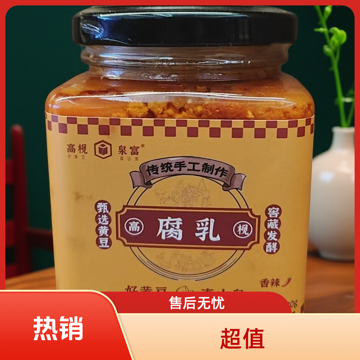 崇阳高枧特产手工豆腐乳剂香辣可口下饭菜