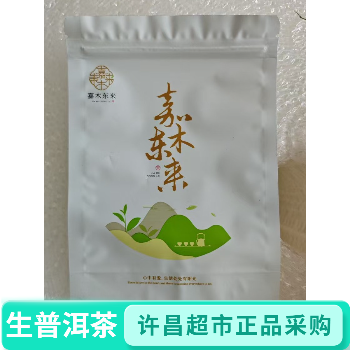 【普洱散茶】许昌茶叶代购散称小户赛宫廷龙珠景迈普洱茶散装麻黑