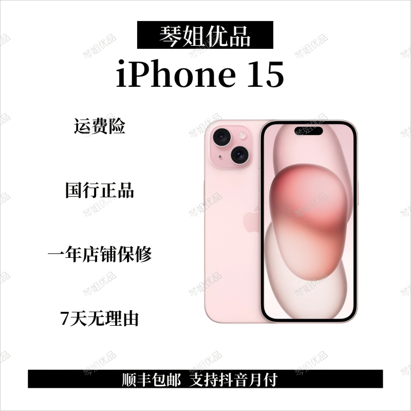 9新 Apple/苹果 靓机iPhone15国行正品双卡4800万像素二手手机