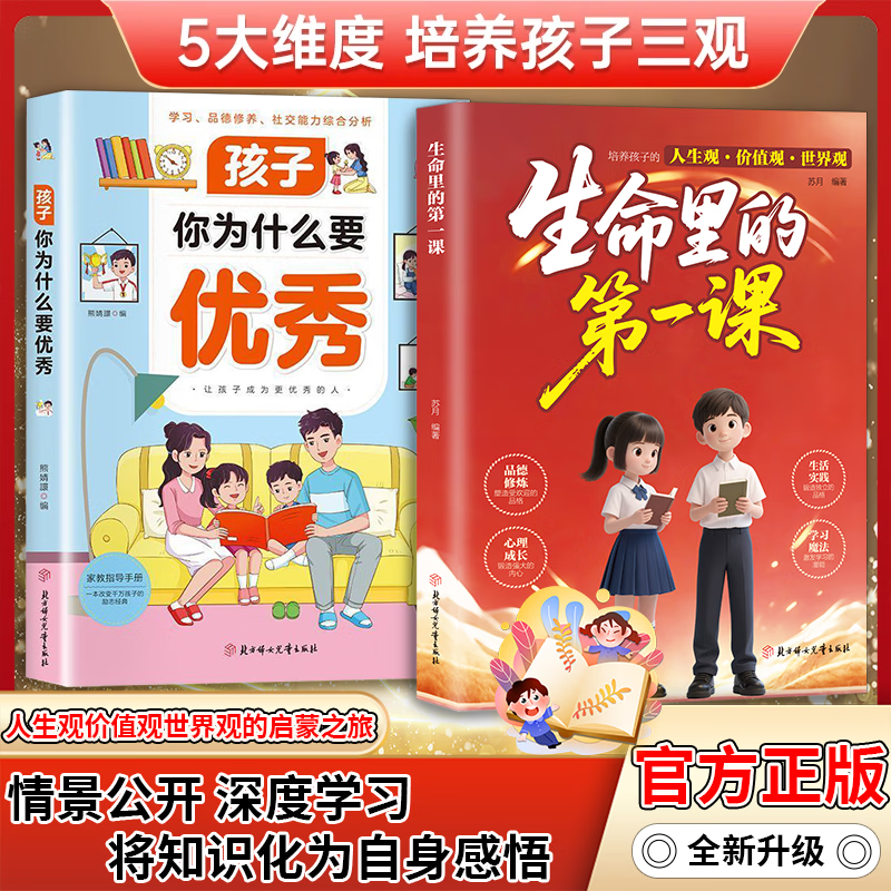 生命中的第一课 孩子你为什么要优秀 小学生烦恼救星漫画版书籍