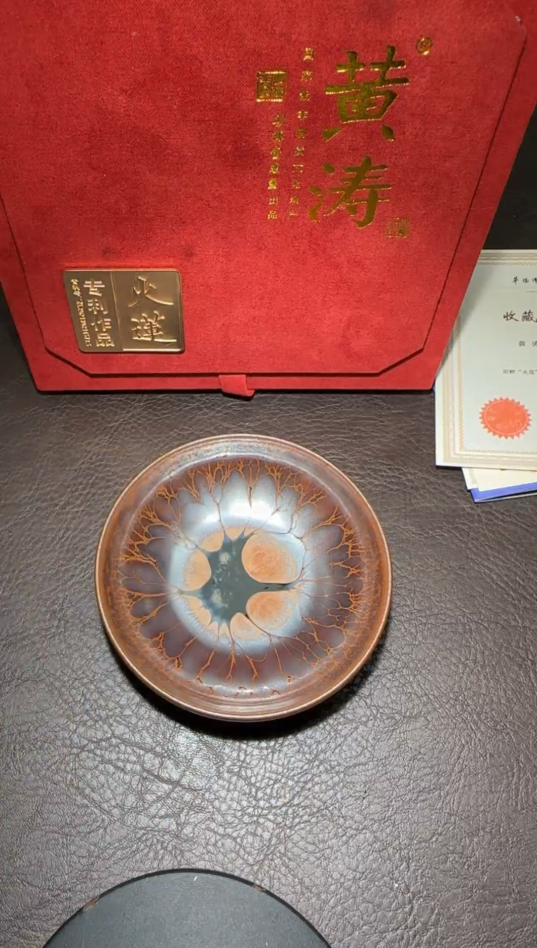 茶盏207号黄涛火莲