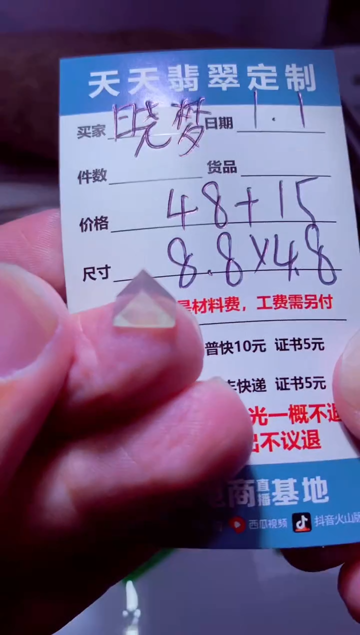 未镶嵌定制翡翠?****?材料48