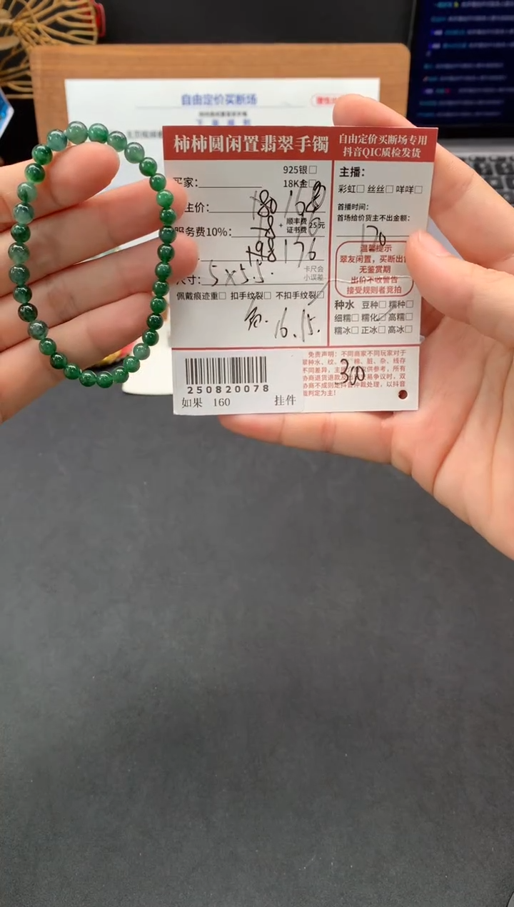 未镶嵌手链翡翠姐姐250820078