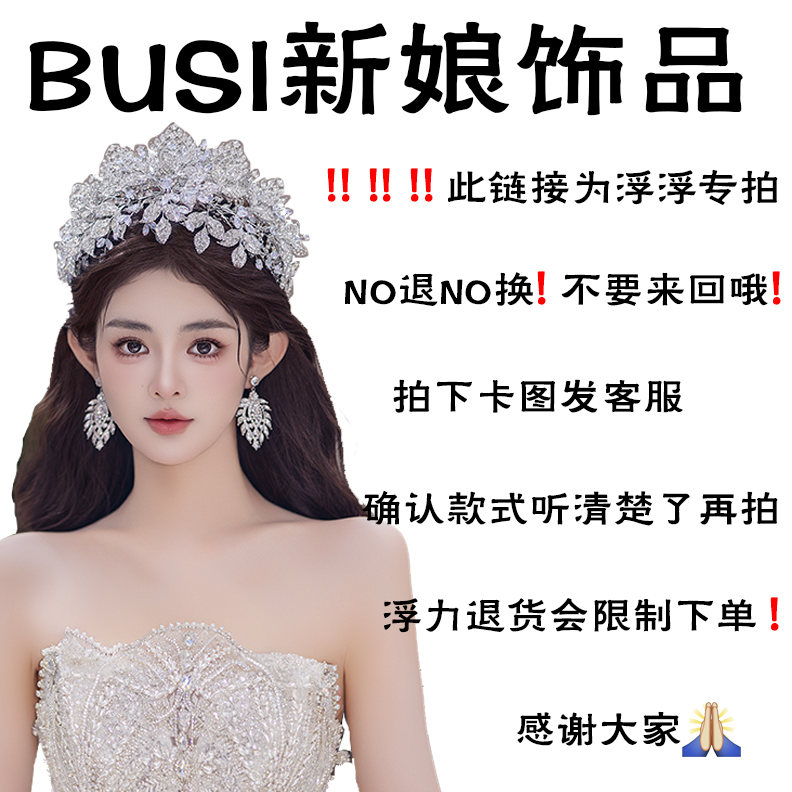 合金仿水晶婚庆饰品 BUSI浮浮链接7NO退NO换确认再拍（非图片款）