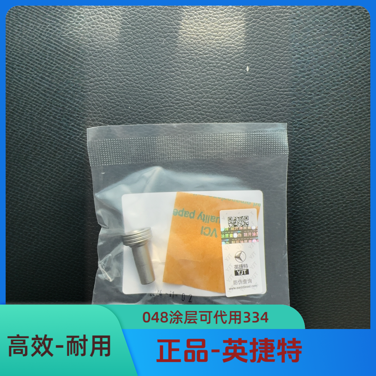 英捷特048粗杆涂层阀帽