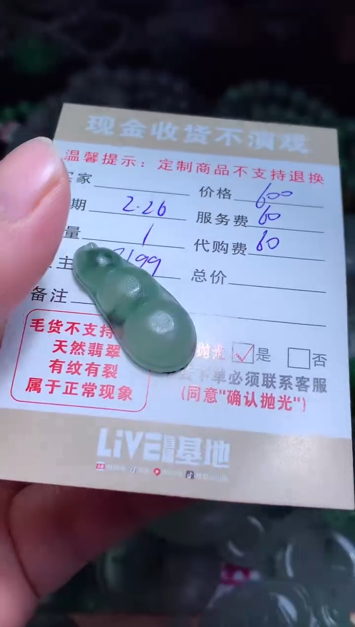 【闪购商品】定制翡翠未镶嵌翡翠毛货定制462265