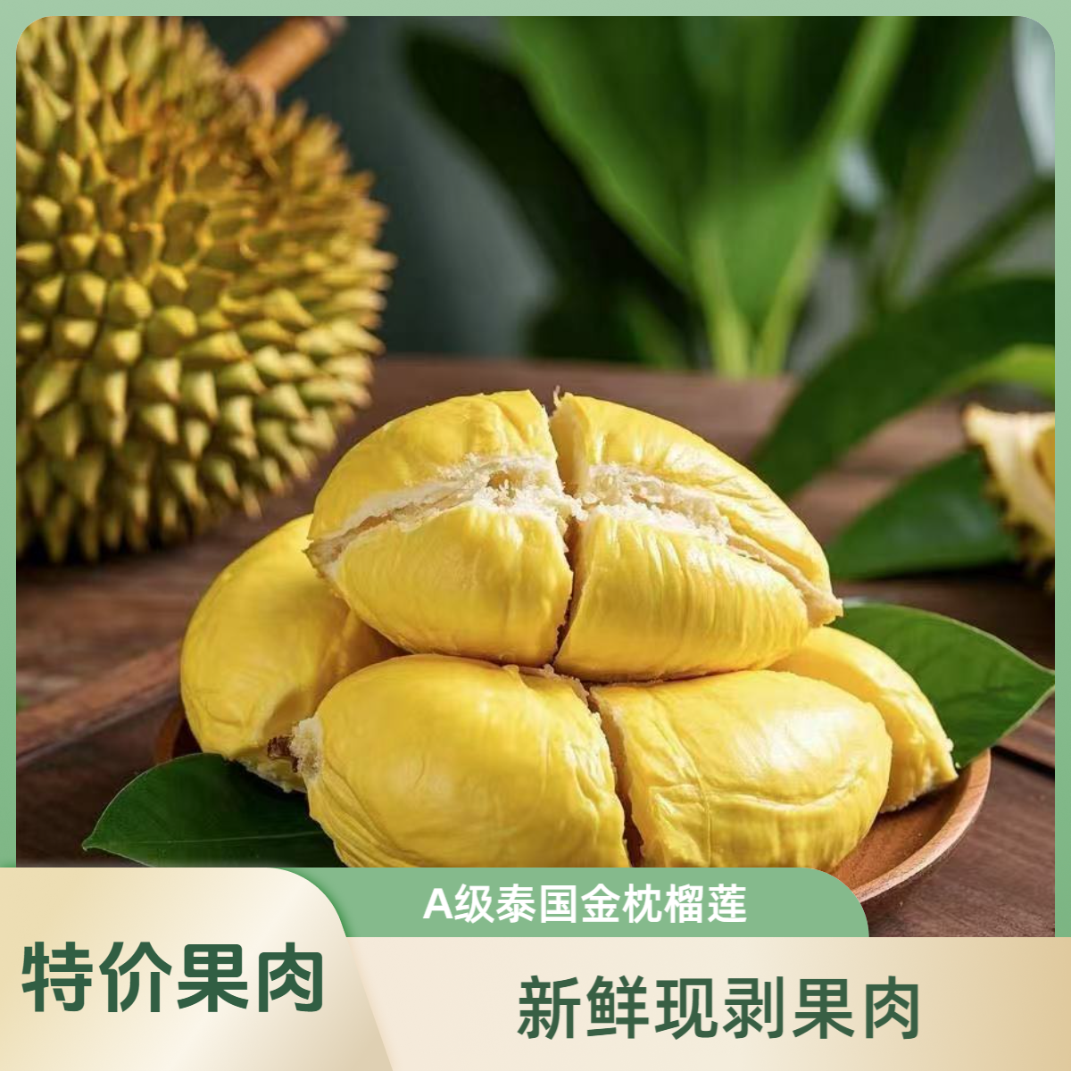 特价【瑕疵果肉】不包售后/ 泰国新鲜A级金枕榴莲核小（1~8斤）金枕榴莲金枕泰国