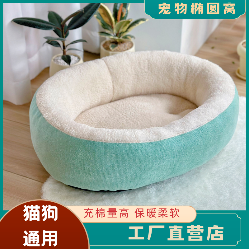 圆窝窝猫狗窝冬季保暖加厚大垫子可洗耐咬