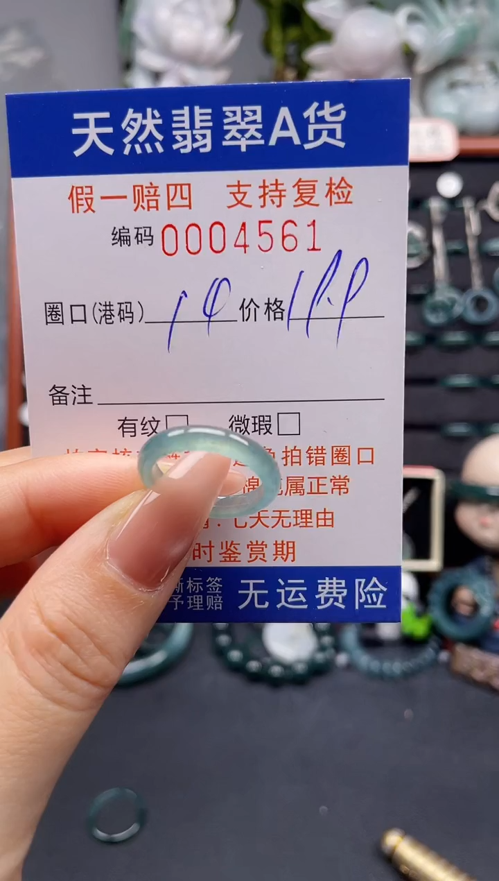 未镶嵌戒指翡翠14*4561