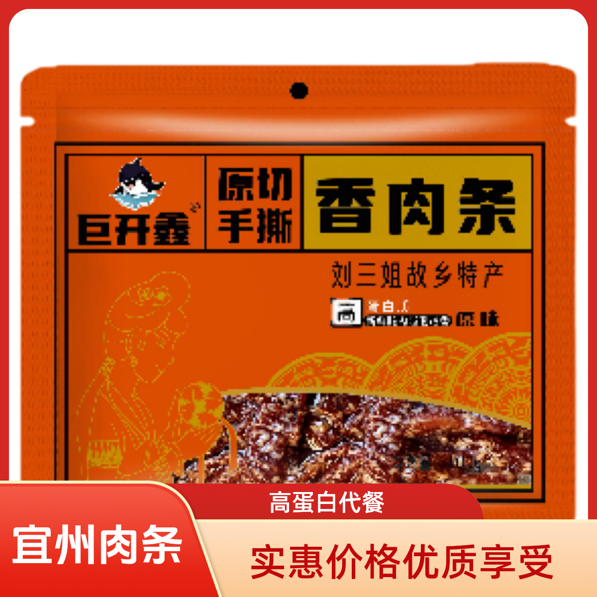 广西宜州手撕猪肉条休闲零食解馋高蛋白质代餐充饥