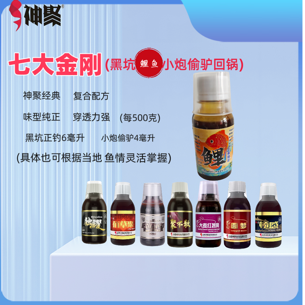 山西神聚鲤鱼复合一瓶搞定(小场偷驴回锅鱼情)