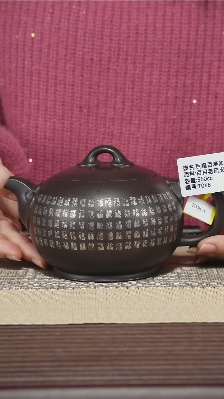 茶壶紫砂T048 百目老茄皮紫 百福百寿如意 550cc