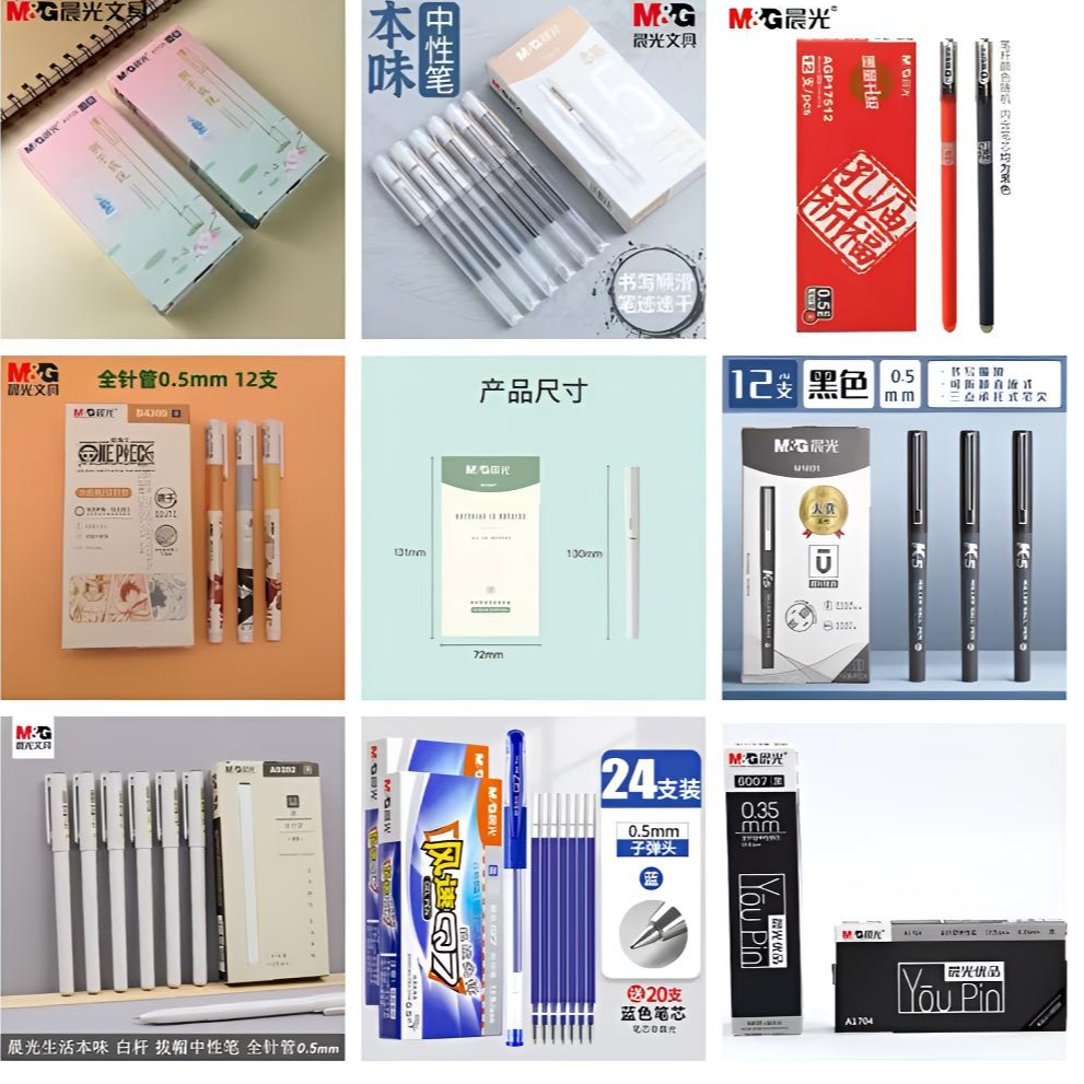 M&G/晨光【2盒】晨光中性笔随机包装随机发货