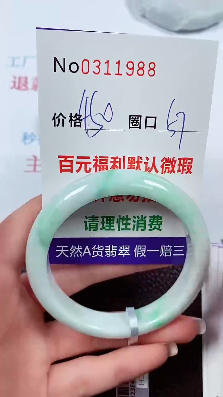【闪购商品】翡翠手镯未镶嵌00311988