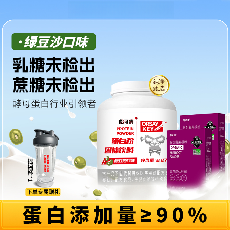 怡可纳酵母蛋白粉运动健身71%蛋白质粉5磅