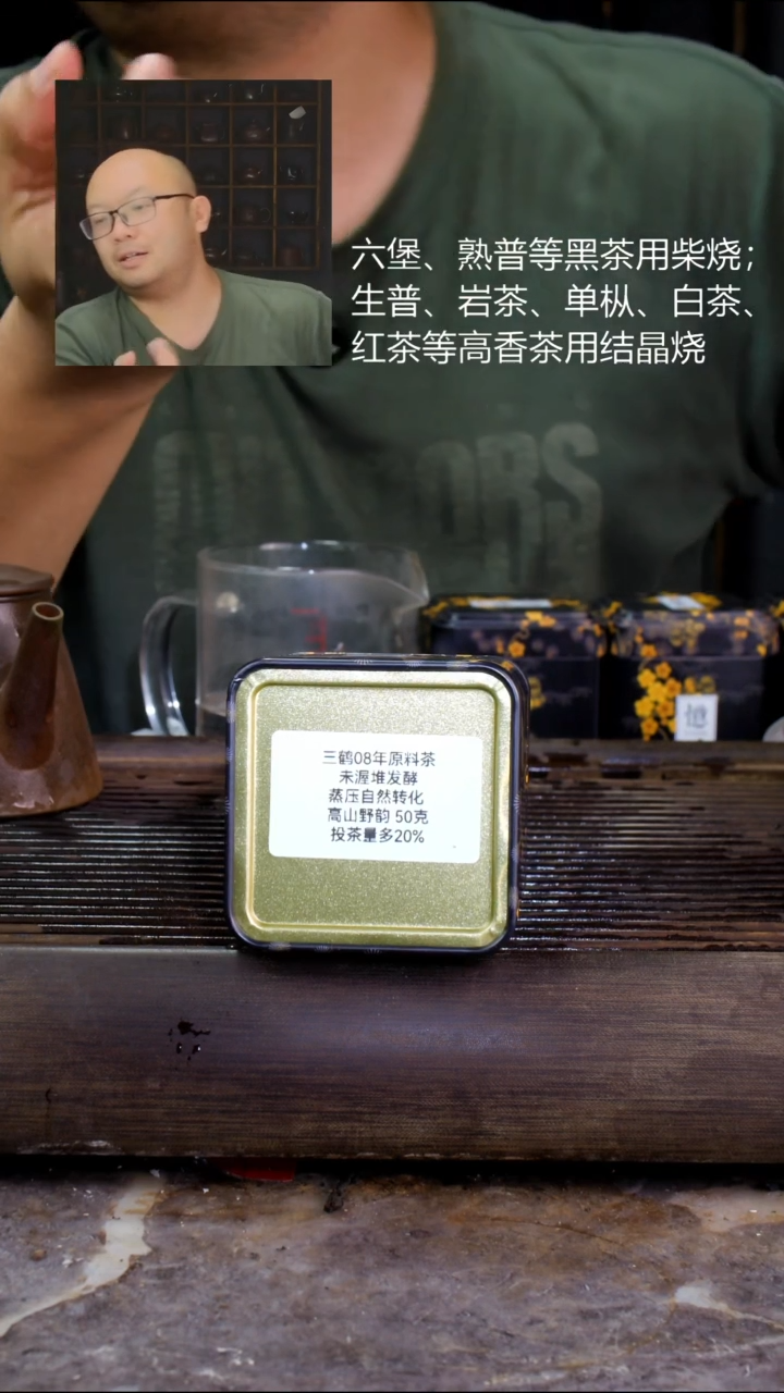 壶明****儿三鹤08高山野韵50g