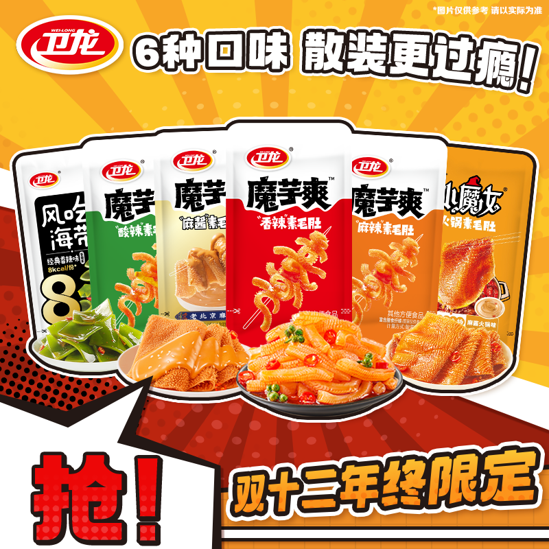口味任选【卫龙魔芋爽混合散装】卫龙魔芋爽随心配8口味休闲零食yb