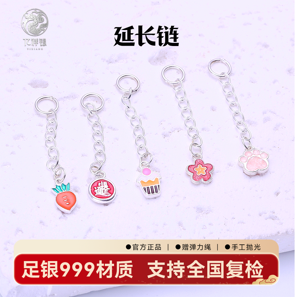 足银珐琅银制品 纯银延长链万能链条diy配件尾坠加粗加厚o字链