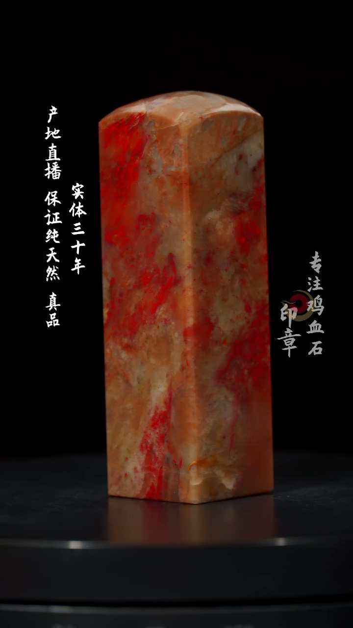 【闪购商品】鸡血石田黄鸡血石