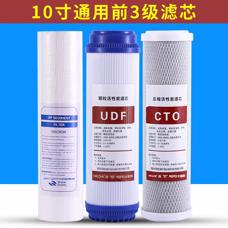 10寸通用滤芯净水器前三级套装PP棉压缩碳颗粒净水器滤芯通用滤芯