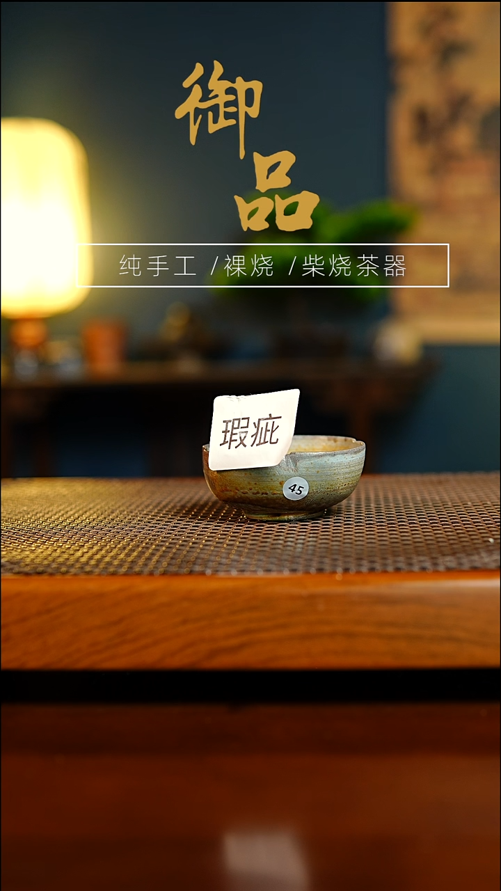 用****745杯景德镇柴烧茶器