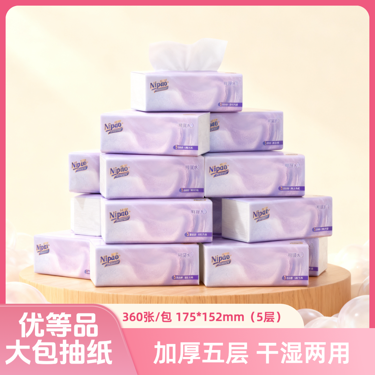 妮宝家用大包抽纸面巾纸加厚装五层可湿水餐巾纸整箱装批发装