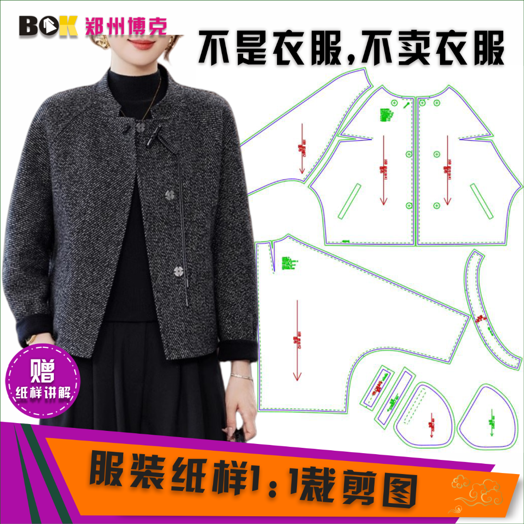 5376 服装纸样裁剪图女双面呢外套缝纫纸样