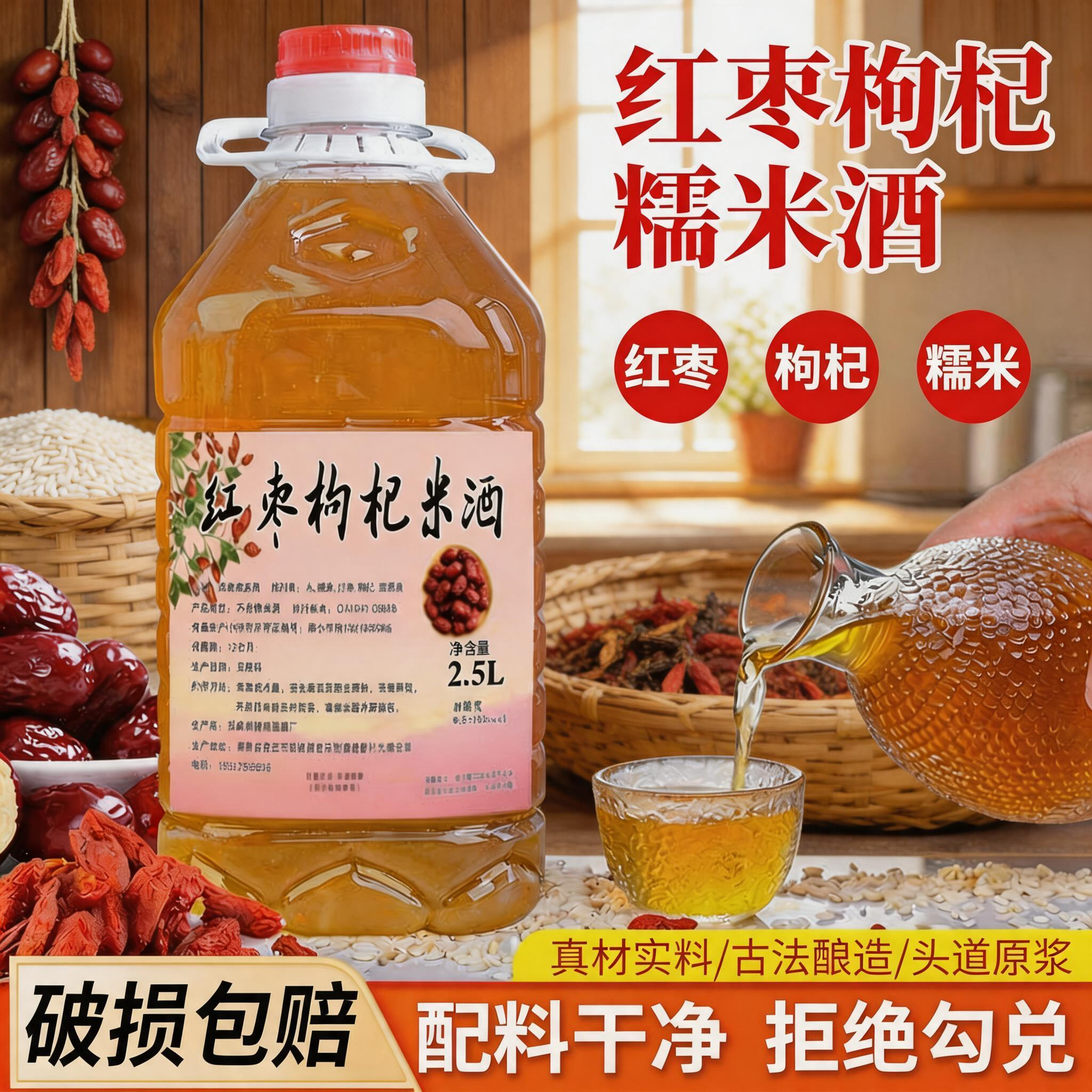 红枣枸杞米酒原浆糯米甜酒低度微醺农家自酿酒5斤大桶装