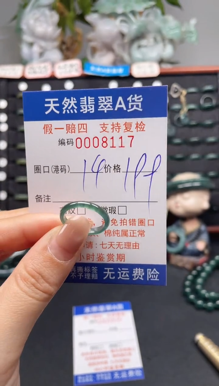 未镶嵌戒指翡翠14*8117