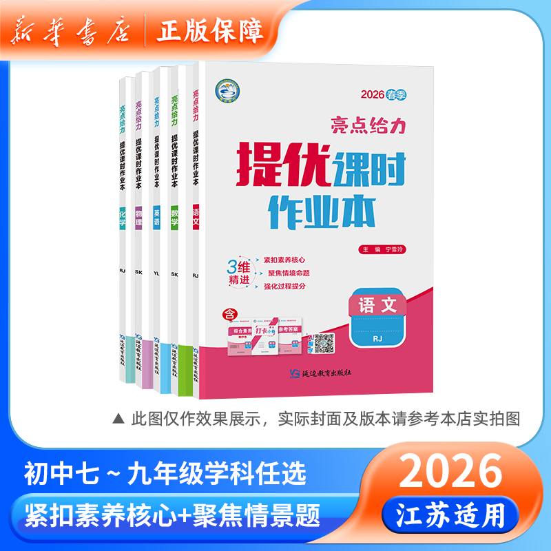 2026春初中七八九年级下册亮点给力提优课时作业本语文数学英语