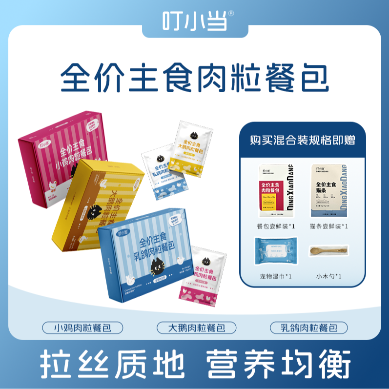 叮小当猫咪主食猫饭拉丝肉粒餐包鸡肉大鹅乳鸽猫饭鲜肉猫饭湿粮