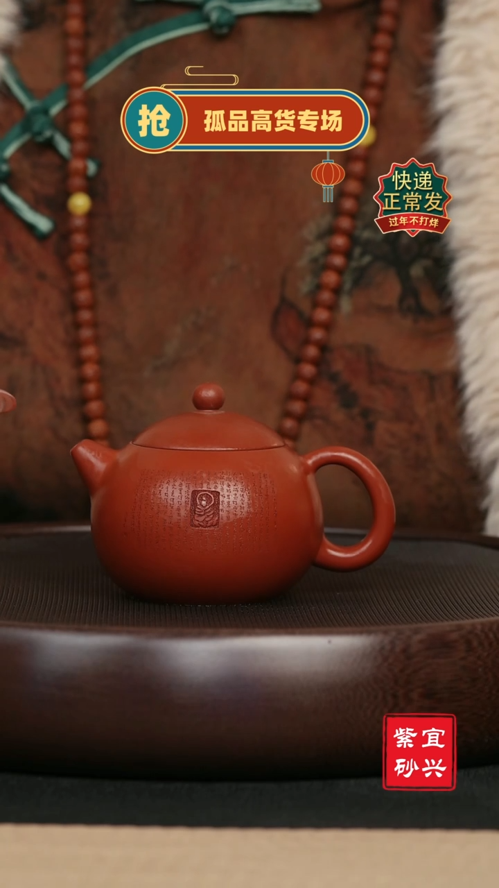 【闪购商品】紫砂茶壶205大红袍微刻西施壶