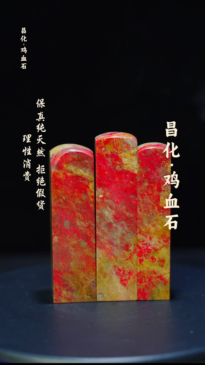 昌化石印石微瑕介意勿拍昌化鸡血石印章石料-kys