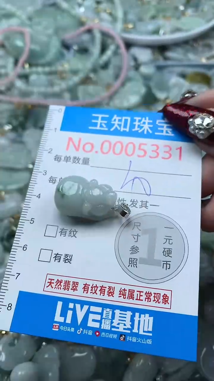 吊坠(不含链)未镶嵌翡翠5331