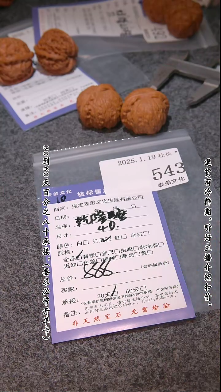 【闪购商品】文玩核桃把件543乾隆磨