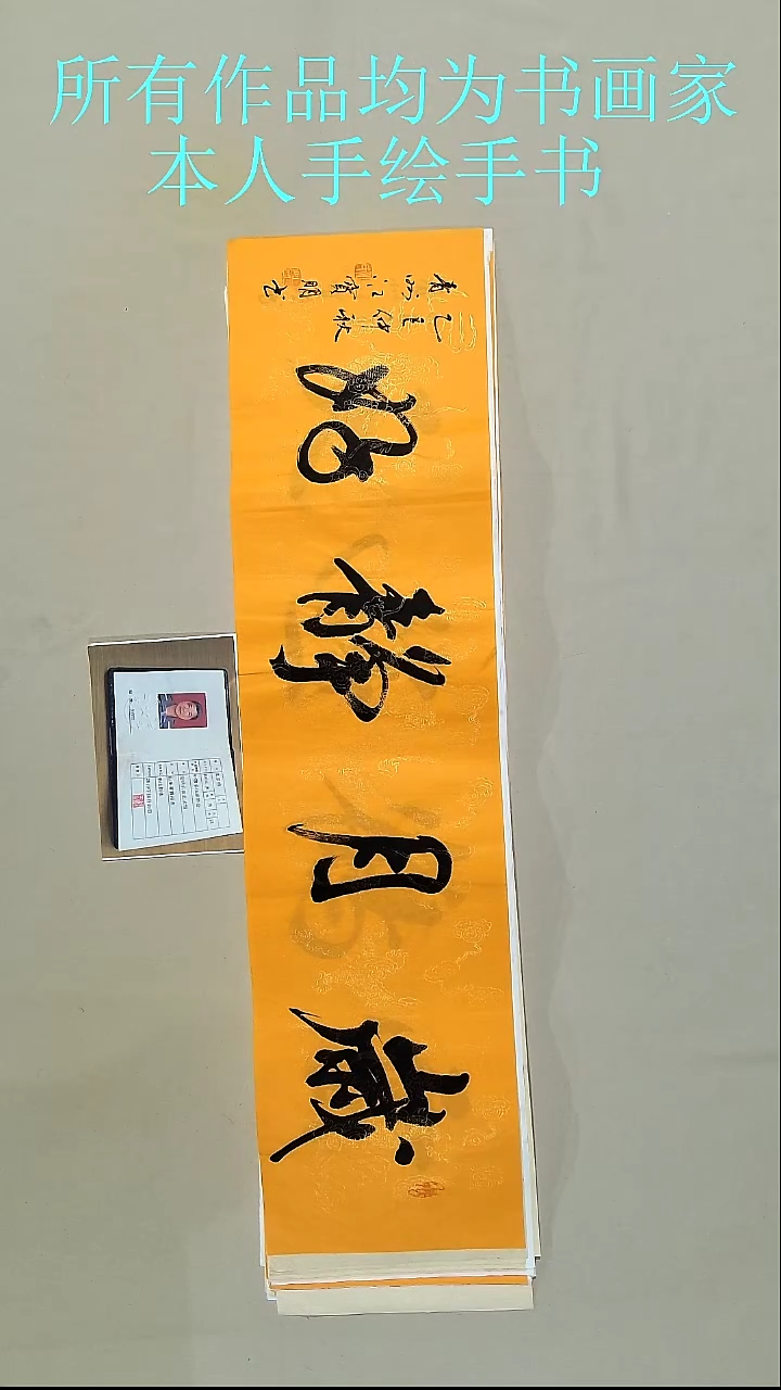 书法江先生4平尺书法作品