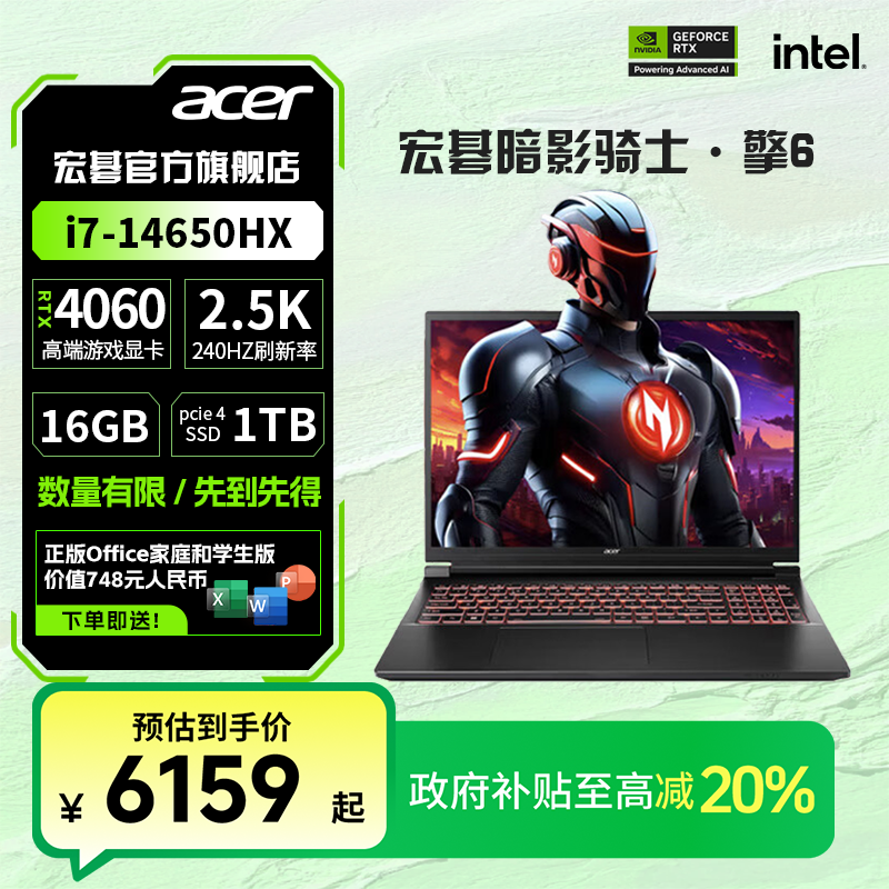 【政府补贴20%】暗影骑士·擎i7-14650HX+4060+16G+1TB笔记本电脑