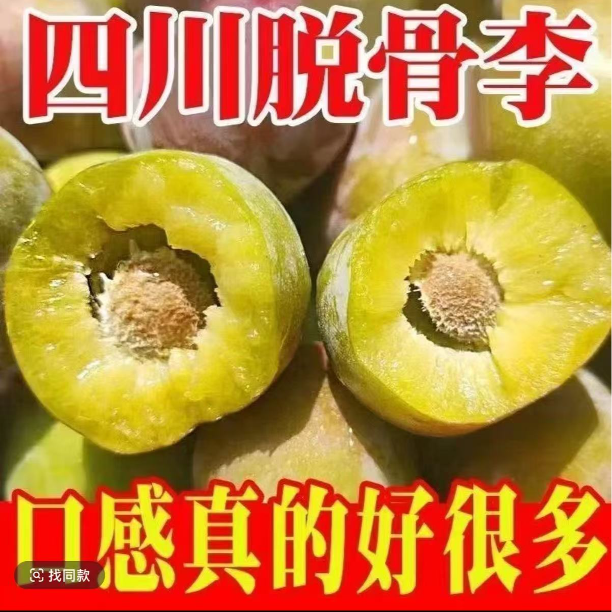 四川脱骨李脆李脆甜脆多汁当季新鲜水果