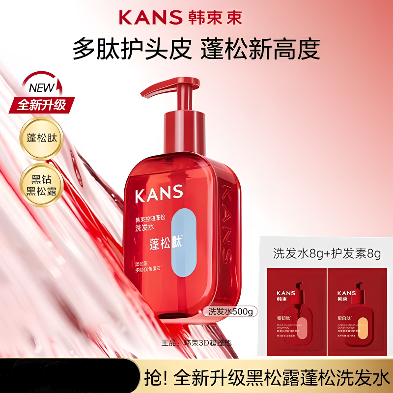 韩束控油蓬松头皮洗发水护发素密集套装强韧洗护舒缓留香去屑正品