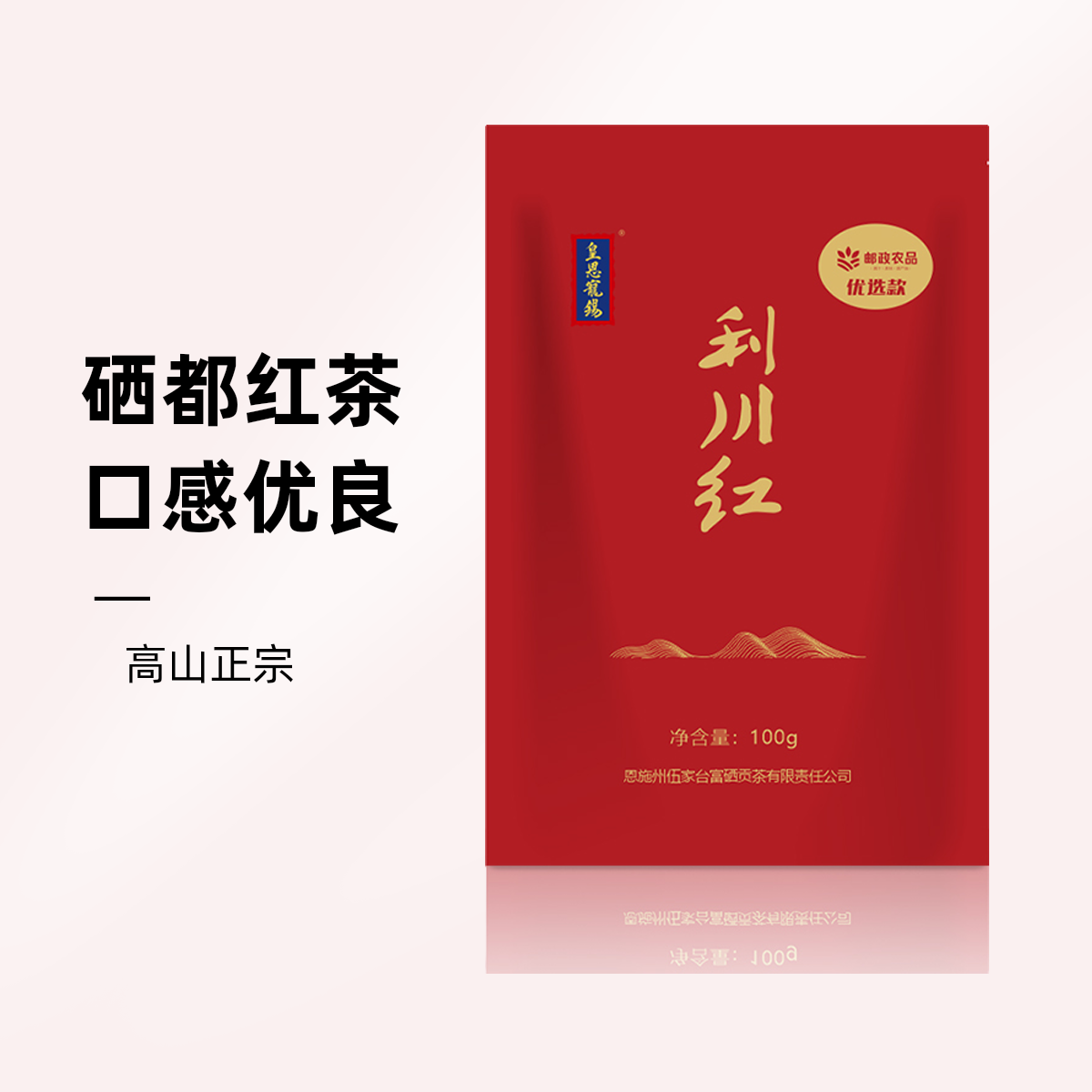 硒都恩施 高山红茶 正宗利川红 袋装款100g